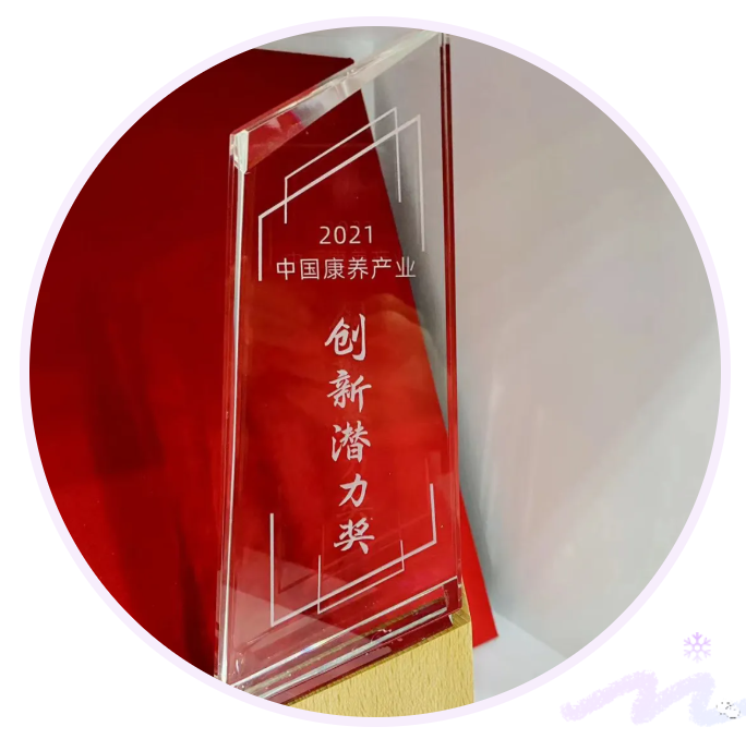 悅享數字榮獲“2021中國康養產業創新潛力獎”(圖2) 悅享數字榮獲“2021中國康養產業創新潛力獎”(圖2)