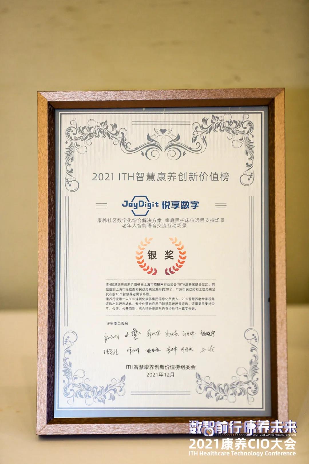 悅享數(shù)字出席“數(shù)智前行 康養(yǎng)未來”2021康養(yǎng)CIO大會(圖3) 微信圖片_20220110110518.jpg