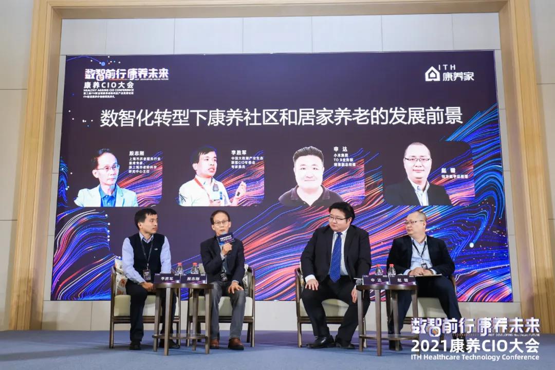 悅享數(shù)字出席“數(shù)智前行 康養(yǎng)未來”2021康養(yǎng)CIO大會(圖5) 微信圖片_20220110110533.jpg