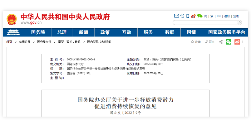 國務院發布促銷費新政,關于養老,有這些重點(圖1) image.png