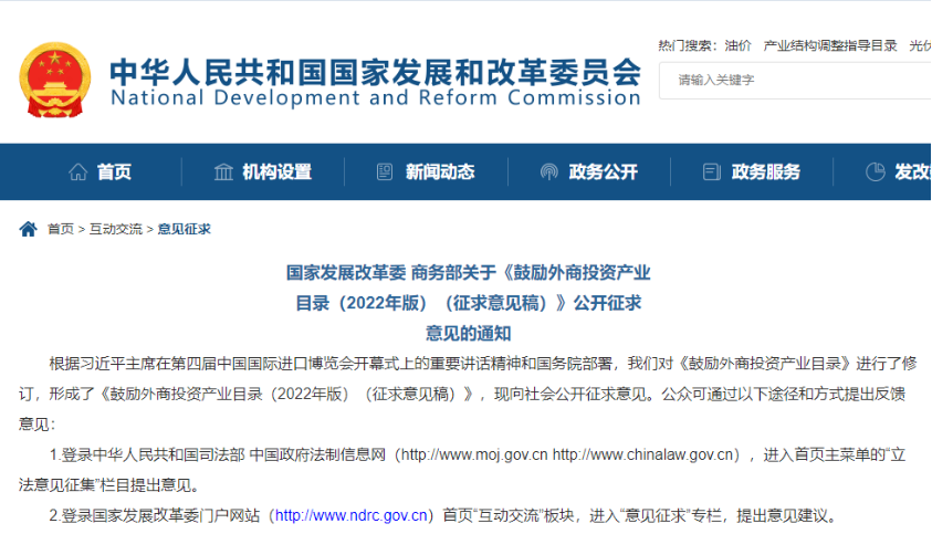 兩部門修訂新版《鼓勵外商投資產業目錄》 擬新增智慧養老、適老化改造、養老服務專業教育等內容(圖1) image.png