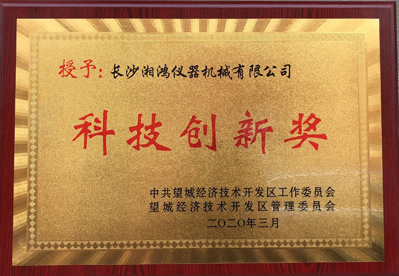 科技創(chuàng)新獎(jiǎng)