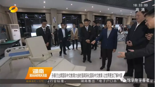 悅享數(shù)字在孫春蘭副總理調研長沙民政職院期間亮相(圖2)