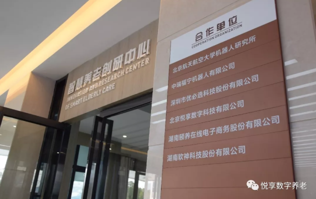 悅享數(shù)字在孫春蘭副總理調研長沙民政職院期間亮相(圖3)