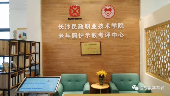 悅享數(shù)字在孫春蘭副總理調研長沙民政職院期間亮相(圖4)