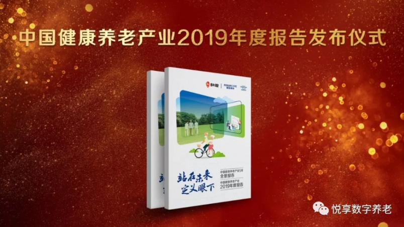 【悅享數(shù)字JoyDigit】大數(shù)據(jù)看中國(guó)養(yǎng)老機(jī)遇(圖1)