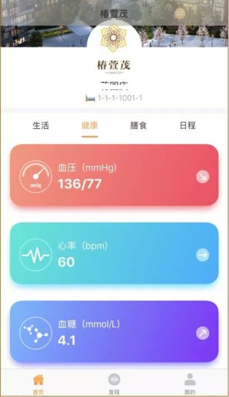 健康管理系統在遠洋椿萱茂的落地實踐(圖4) 健康管理系統在遠洋椿萱茂的落地實踐(圖4)
