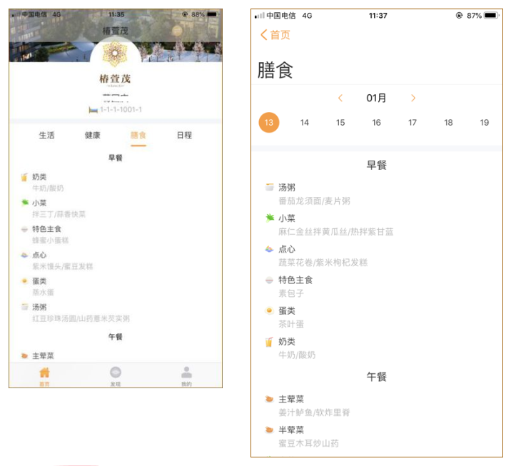 健康管理系統在遠洋椿萱茂的落地實踐(圖6) 健康管理系統在遠洋椿萱茂的落地實踐(圖6)