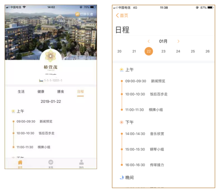 健康管理系統在遠洋椿萱茂的落地實踐(圖7) 健康管理系統在遠洋椿萱茂的落地實踐(圖7)