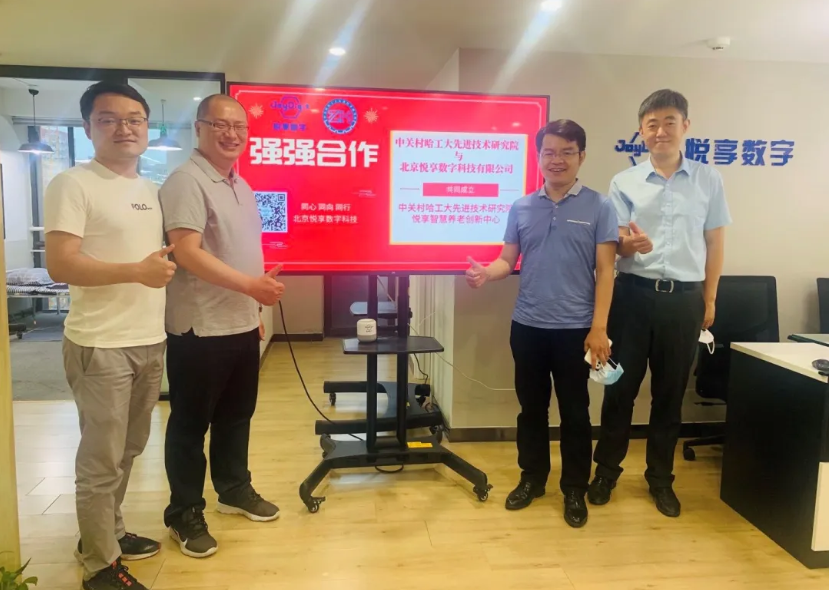 中關村哈工大先進技術研究院“悅享智慧養老研究中心”成立(圖1) 中關村哈工大先進技術研究院“悅享智慧養老研究中心”成立(圖1)