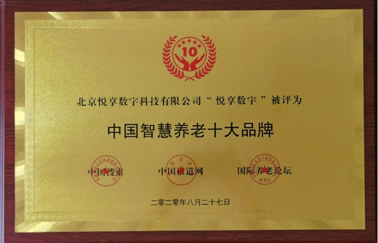 悅享數(shù)字:做好養(yǎng)老數(shù)字化轉型這一件事(圖3)