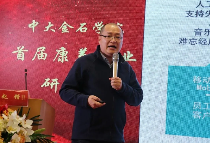 悅享數(shù)字趙鍇受邀“做課”中大金石學(xué)院首屆康養(yǎng)產(chǎn)業(yè)研修班(圖2)