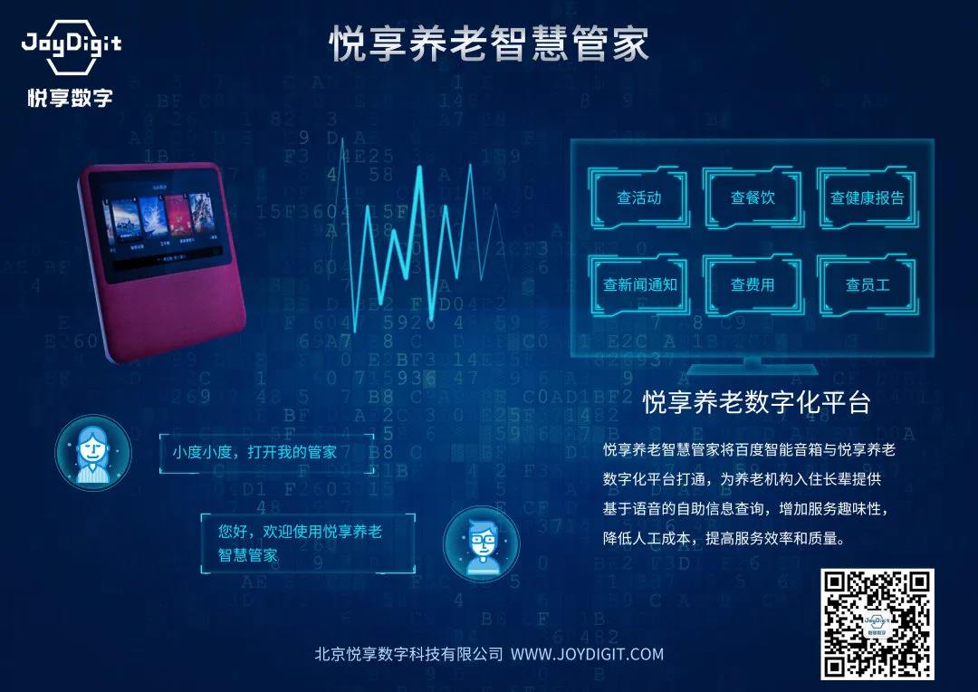 [悅享兩會]解讀李彥宏、雷軍的兩會養(yǎng)老提案(圖2)