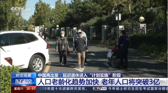 積極應(yīng)對人口老齡化 延遲退休如何“彈性實施”(圖3) 積極應(yīng)對人口老齡化 延遲退休如何“彈性實施”(圖3)