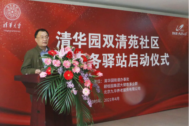祝賀海淀雙清苑社區(qū)養(yǎng)老服務驛站正式啟動(圖2) 祝賀海淀雙清苑社區(qū)養(yǎng)老服務驛站正式啟動(圖2)