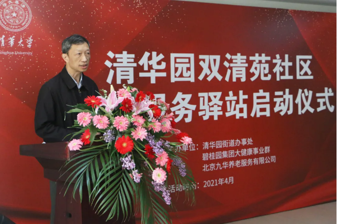 祝賀海淀雙清苑社區(qū)養(yǎng)老服務驛站正式啟動(圖8) 祝賀海淀雙清苑社區(qū)養(yǎng)老服務驛站正式啟動(圖8)