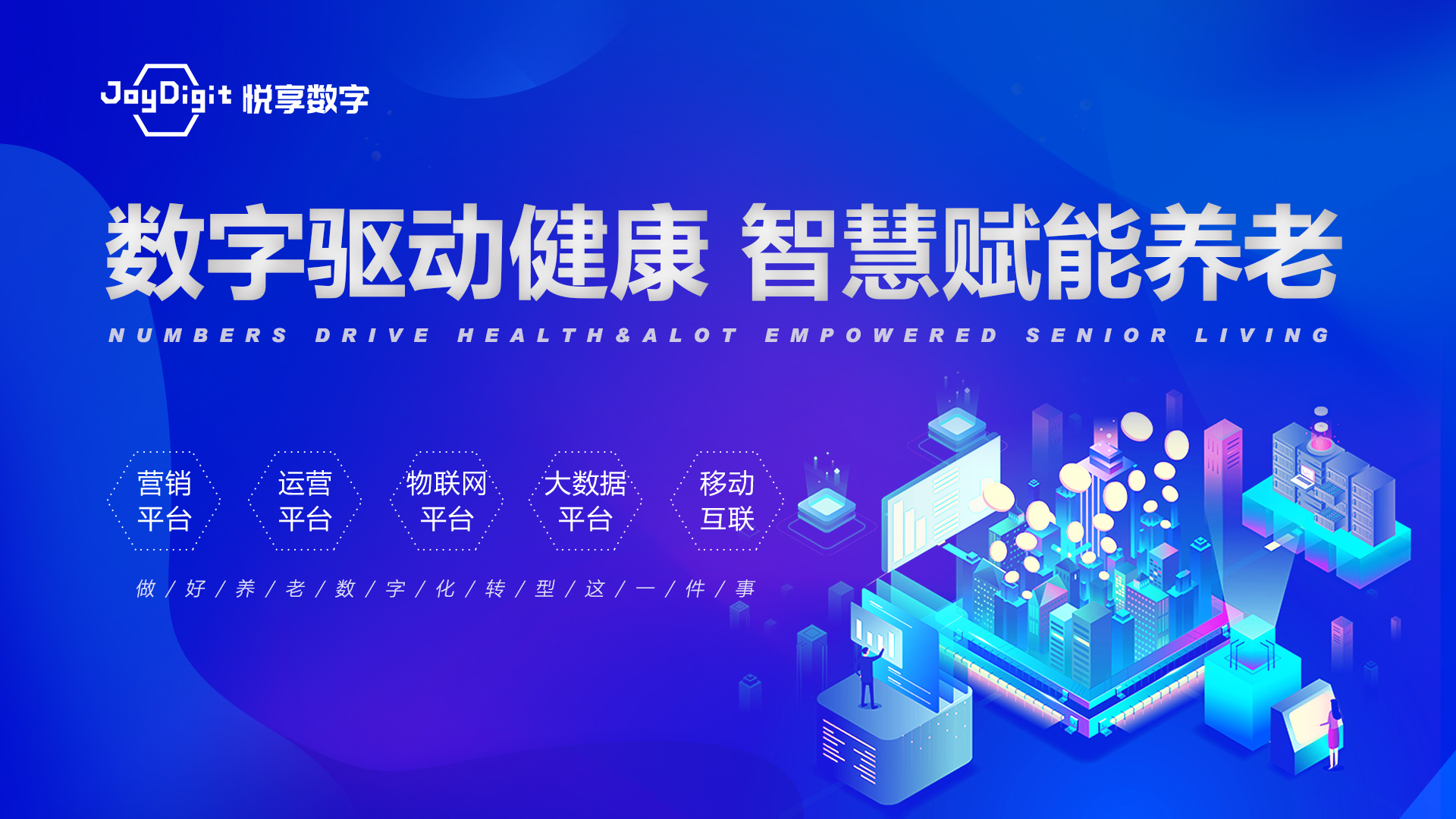 悅享數(shù)字 | 數(shù)字驅動健康 智慧賦能養(yǎng)老(圖1) 悅享數(shù)字 | 數(shù)字驅動健康 智慧賦能養(yǎng)老(圖1)