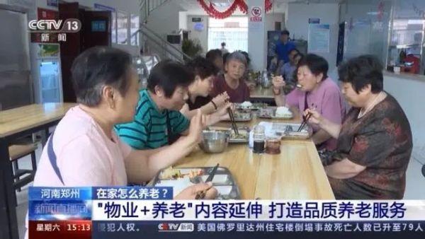 九成老人居家養(yǎng)老，“物業(yè)＋養(yǎng)老”模式破解養(yǎng)老難題(圖6)